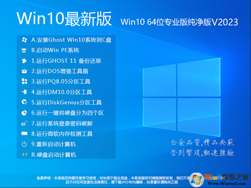 Win10永久激活版