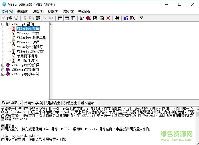 vbscript编译器