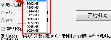 MemTest64下载_MemTest64（内存检测工具）v1.0 中文版