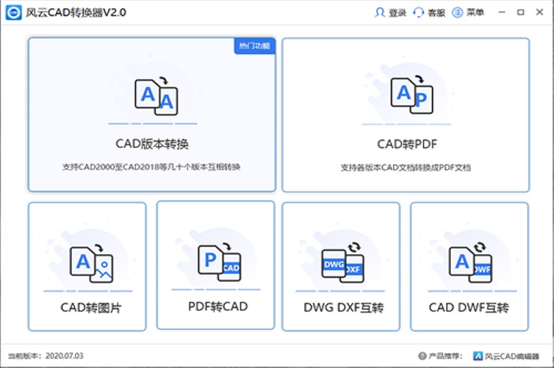 风云CAD转换器PC版下载