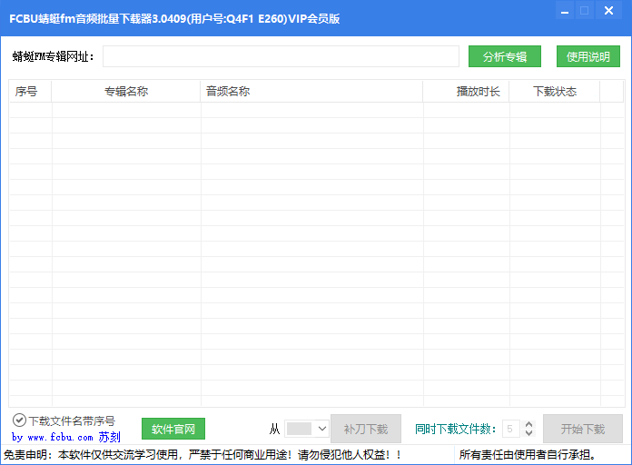 蜻蜓FM音频批量下载器