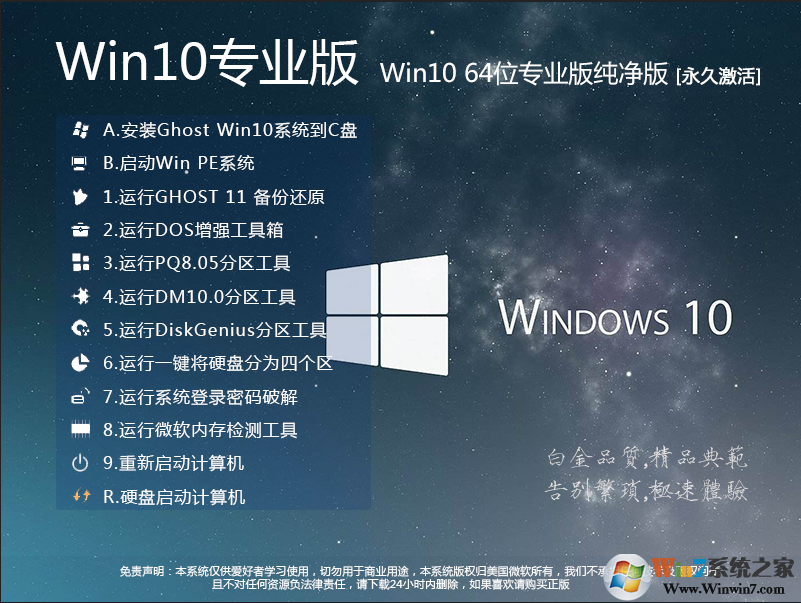 Win10专业版下载(免激活)Win10 64位专业版[数字权利激活]v2022