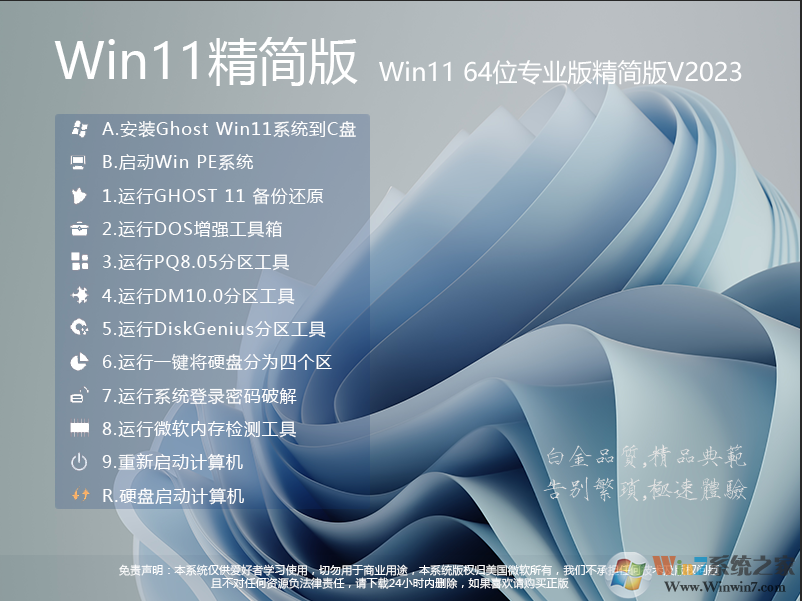 Win11精简版下载