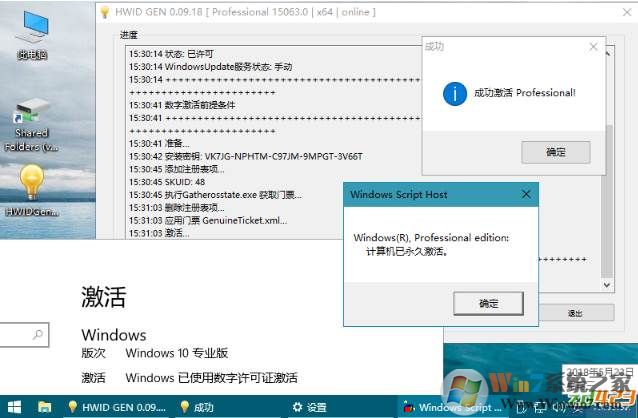 W10激活