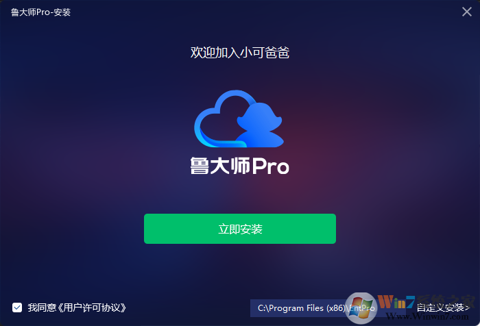 鲁大师Pro专业版