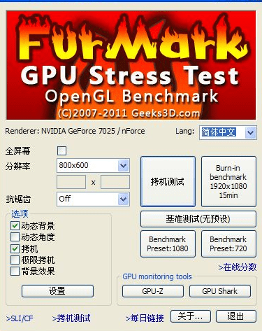 furmark汉化版