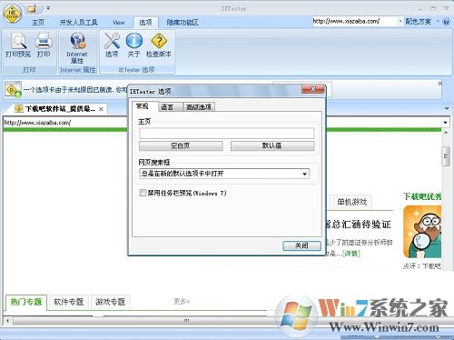 (Web浏览器调试工具)绿色版_IETester0.5.4下载