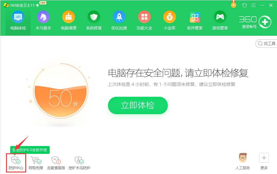 360安全卫士截图