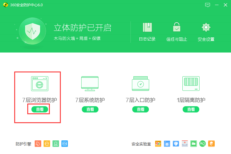 360安全卫士截图