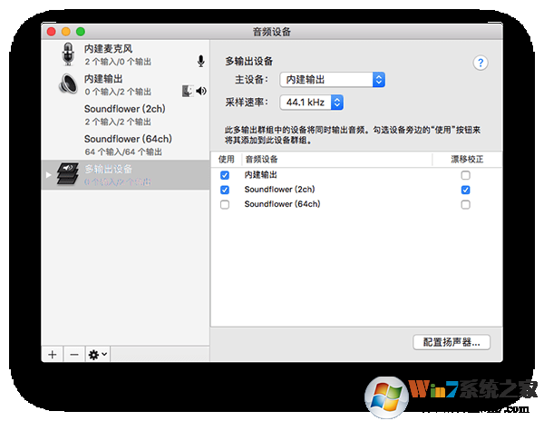 Soundflower For Mac(苹果电脑内录软件) v2.0b2