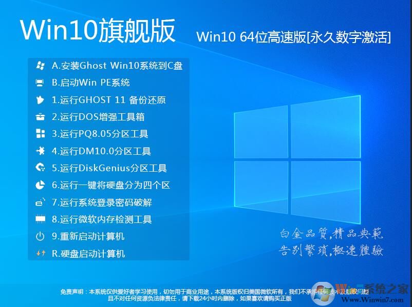 Win10最新版64位专业版_官方纯净版免激活