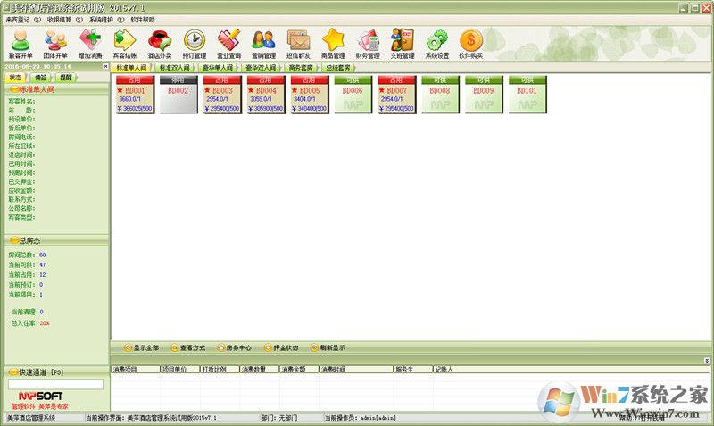 美萍酒店管理软件下载_美萍酒店管理系统v7.1破解免费版