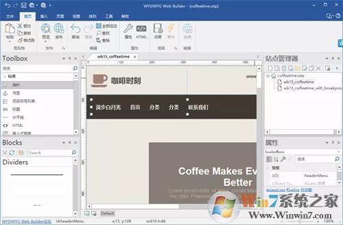 WYSIWYG Web Builder(网页生成工具)