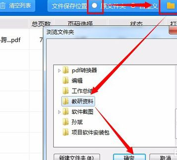 pdf转换成word转换器12.0破解版