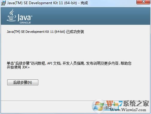 jdk11截图