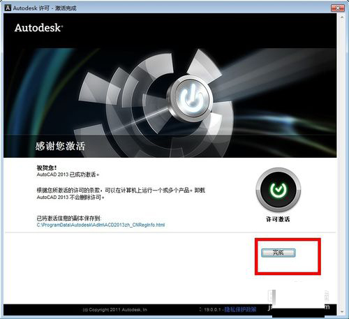 CAD2013注册机