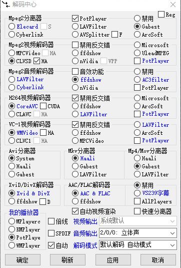 终极解码下载_终极解码播放器V17.2.0.0绿色最新版