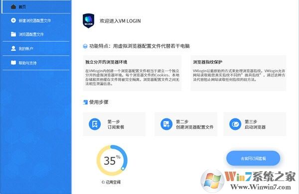 VMLogin(虚拟多登浏览器)