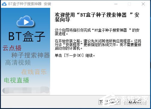 BT盒子 V4.2.7.9