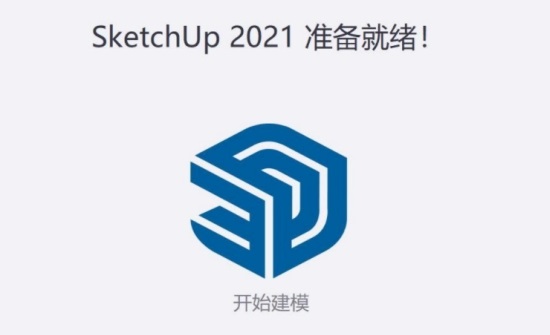 草图大师2021破解版下载