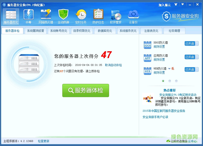 服务器安全狗最新版