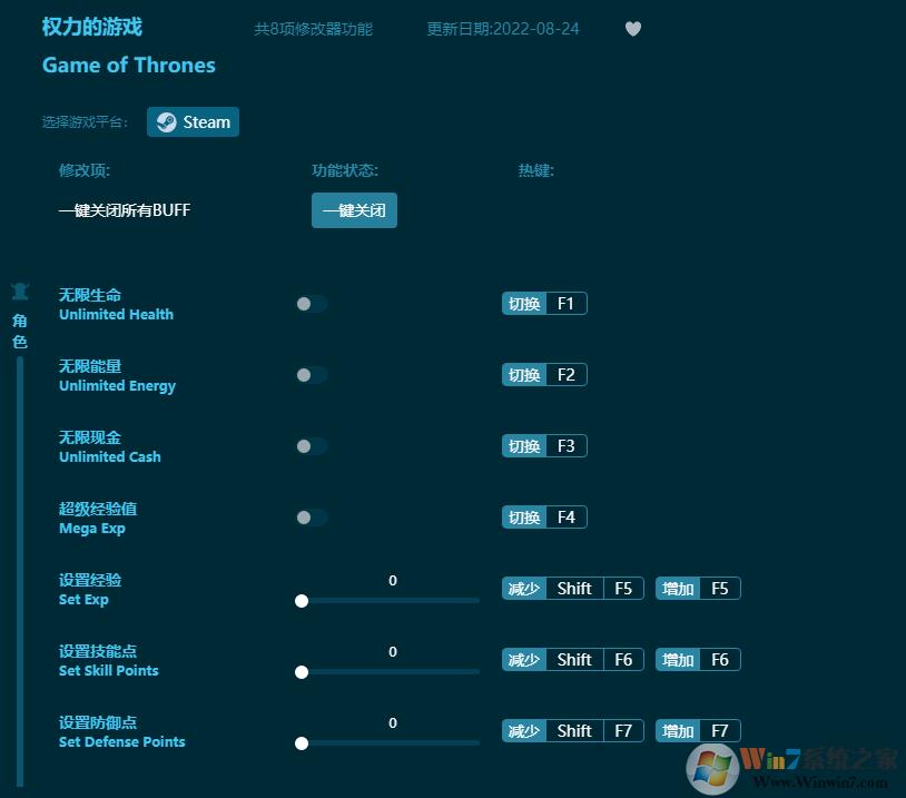 权力的游戏八项修改器