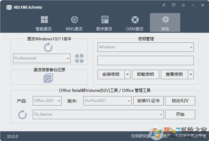 HEU KMS Activator(Win10/11/Office永久激活工具)