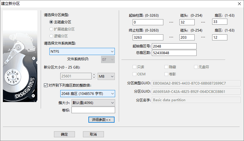 diskgenius最新标准版