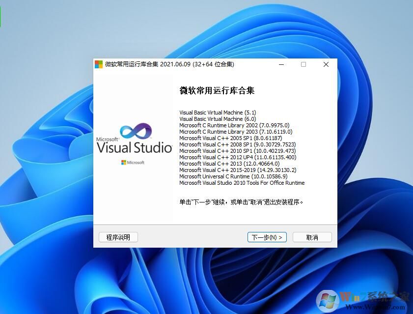 Win11常用运行库合集