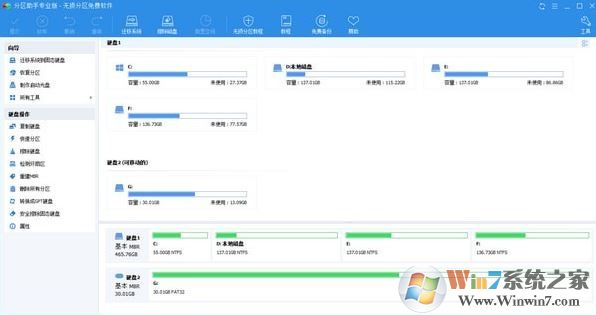 无损分区工具_Aomei分区助手专业版 v8.3 绿色免费版