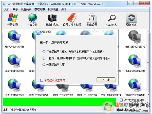 Win7系统局域网共享软件 V7.2.0.0 绿色版