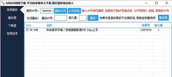 bilibili视频下载器