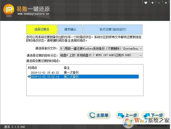 易数一键还原(系统备份还原软件) v4.4.3官方版