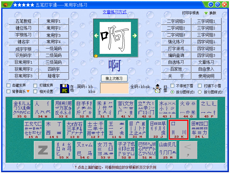 五笔打字通 V9.98