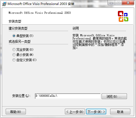 visio2003破解版