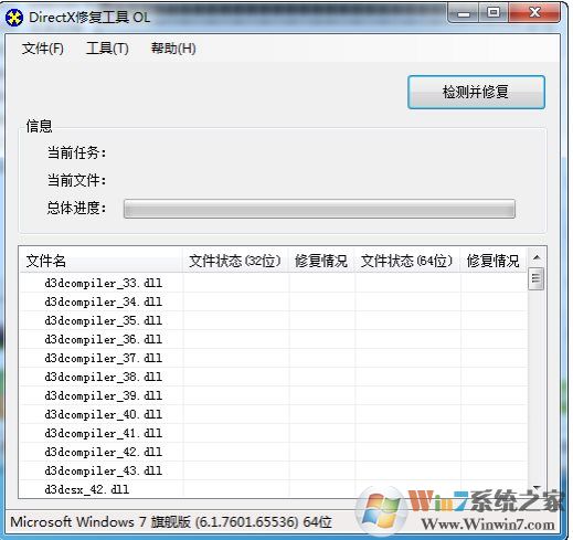 DX修复工具Win10_DirectX修复工具 v8.8增强版