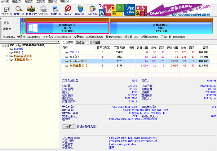 diskgenius破解版