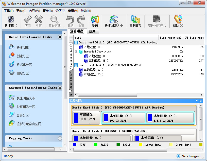 pq分区魔术师 V11.0 绿色中文版