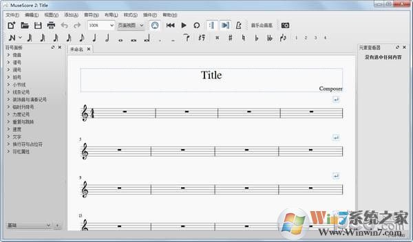 MuseScore中文版(免费的制谱软件) v3.5.2官方永久免费版