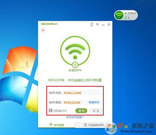 360免费wifi怎么用 360免费wifi电脑版Wifi共享教程