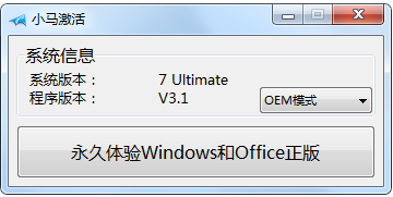 小马最新激活工具(Win7/Win10)