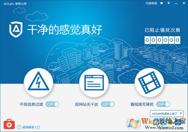 ADSafe(净网大师)