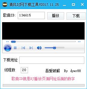 清风dj音乐网下载_清风高音质DJ音乐下载器(免V币)