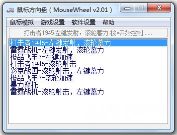 鼠标方向盘(MouseWheel)1.0绿色版