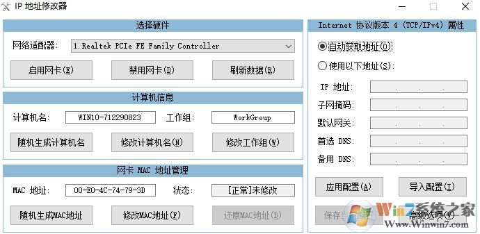 ip地址修改器_ip地址修改器v5.0重制版