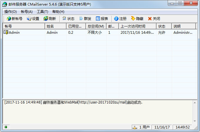 CMailServer(邮件服务器) V5.4.6