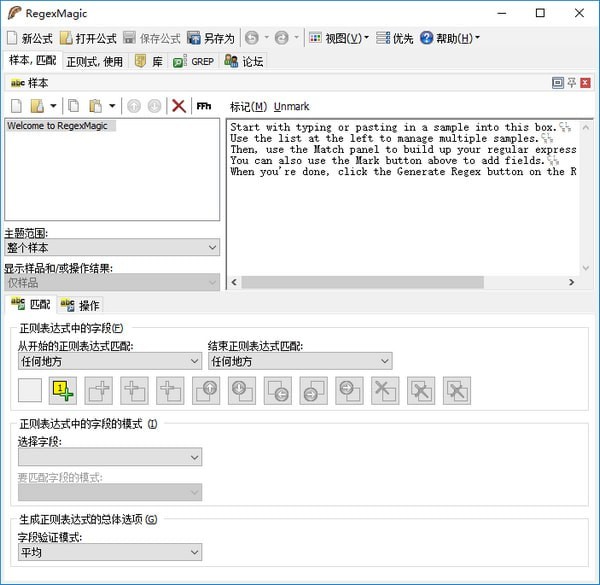 正则表达式生成器(RegexMagic)