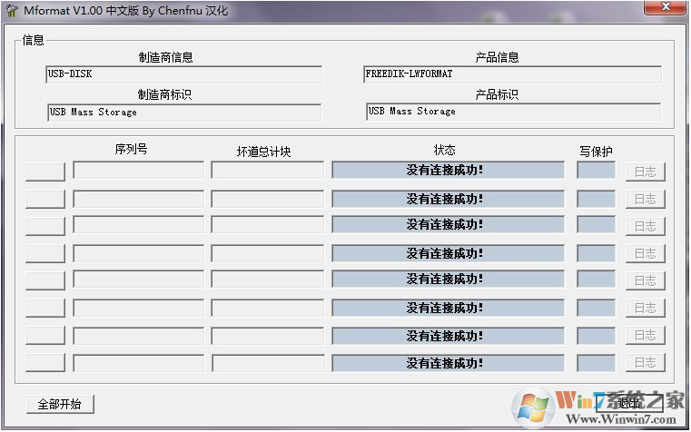 TF卡检测修复工具