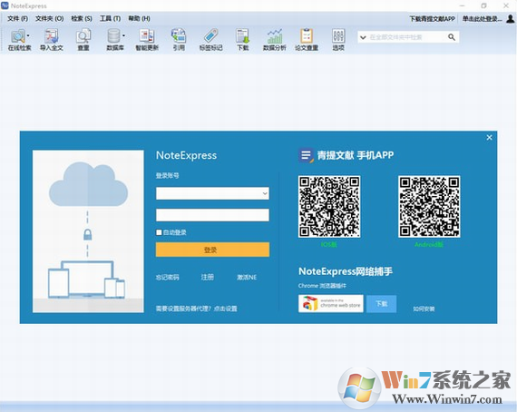 NoteExpress(文献检索管理软件)