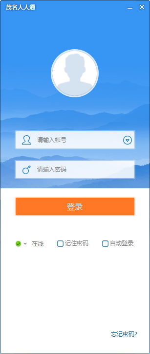 茂名人人通电脑客户端 V2.0.0